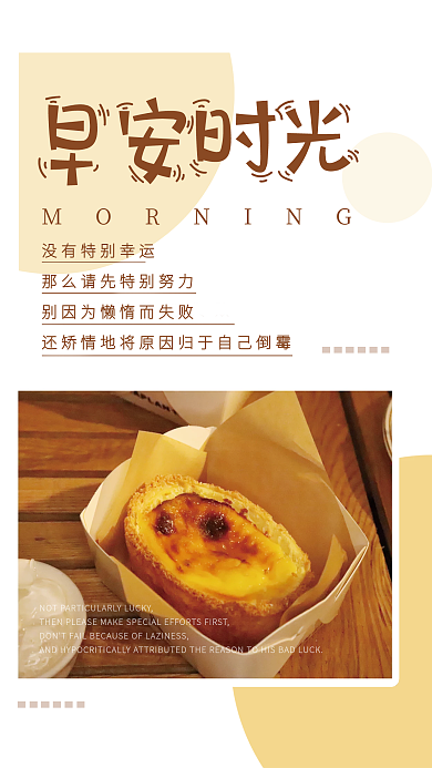 简约小清新早安时光朋友圈日签配图