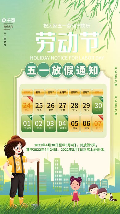 51劳动节简约宣传放假通知海报节日海报