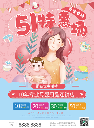 母婴产品促销活动宣传单