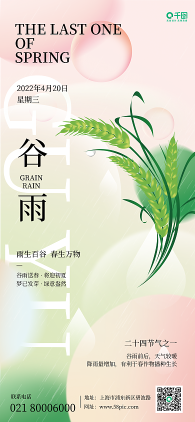 谷雨创意合成流体渐变创意几何手机海报