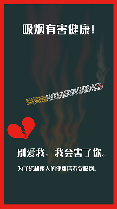 吸烟有害健康禁止吸烟