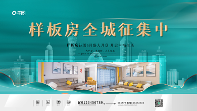 大气创意房地产样板房征集展板
