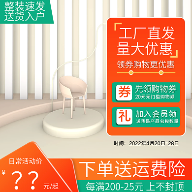 家具电商活动主图