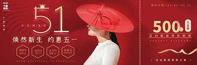 简约红金色医美美容五一节日代金券
