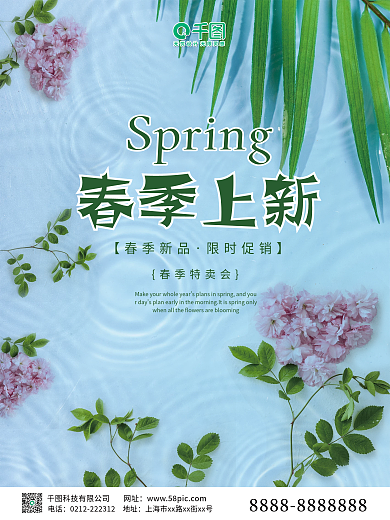 春季大促商业促销海报