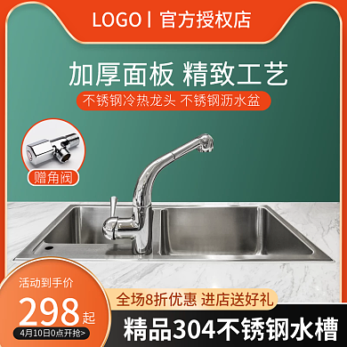 电商淘宝地产家居厨房水槽厨具主图直通车