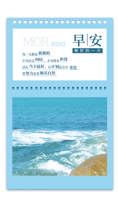早安励志自勉日签海报