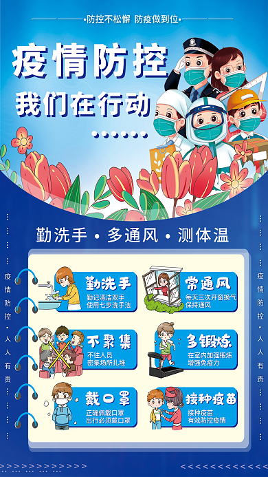 抗疫新冠病毒疫情防控防疫展板海报