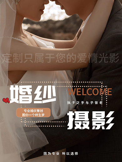 专业婚庆策划婚纱摄影宣传单