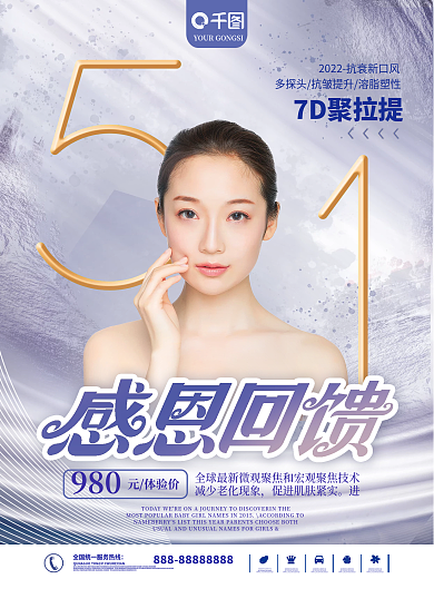 五一医美美容活动宣传单