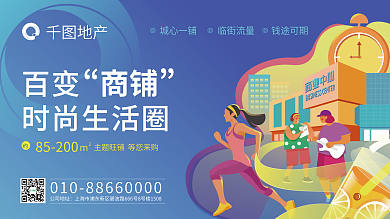原创插画房地产商铺海报