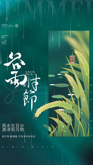 创意简约清新谷雨传统节气节日借势海报