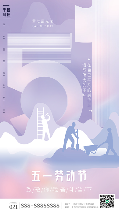 创意简约紫色渐变五一劳动节节日海报
