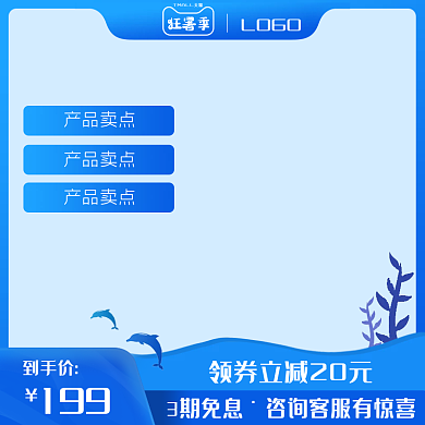 蓝色小清晰狂暑季化妆品主图直通车模板