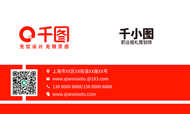 红色喜庆简约大气婚礼策划师婚庆公司名片业