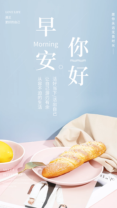 小清新正能量心语日签朋友圈早安海报
