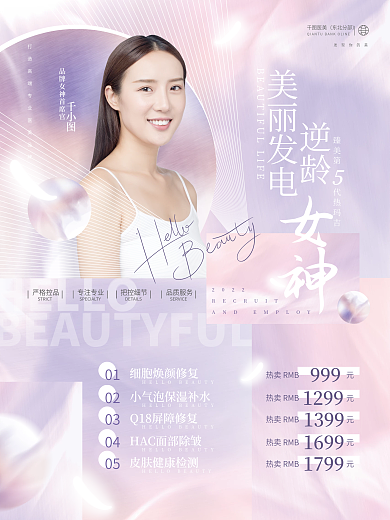 简约小清新医美美容微整模特品牌活动海报