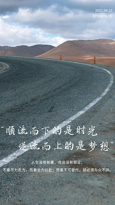 正能量早安图简约励志海报