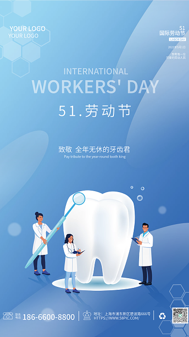 五一劳动节医疗行业借势海报牙齿健康简约