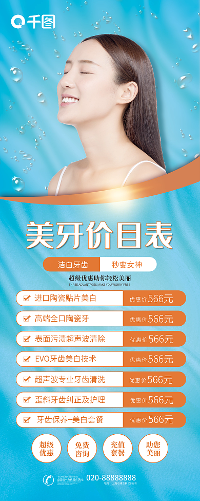 简约风牙齿美白矫正价目表展架易拉宝