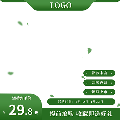 春茶叶主图电商促销绿色简约主图清爽风格