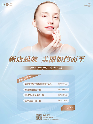 唯美浪漫清新医美美容美发开业海报
