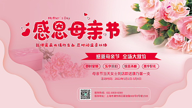 感恩母亲节促销活动展板