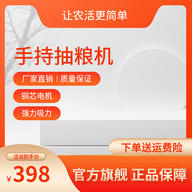 手持粮油机五金主图c4d主图展示台主图