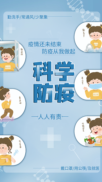 简约防疫新冠肺炎病毒疫情防控常态化海报