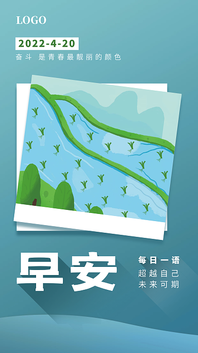 早安 节气 晨报 手机海报 早安图 节日
