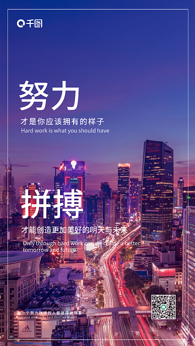 企业励志语努力拼搏海报