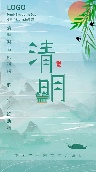 清新山水墨画清明节