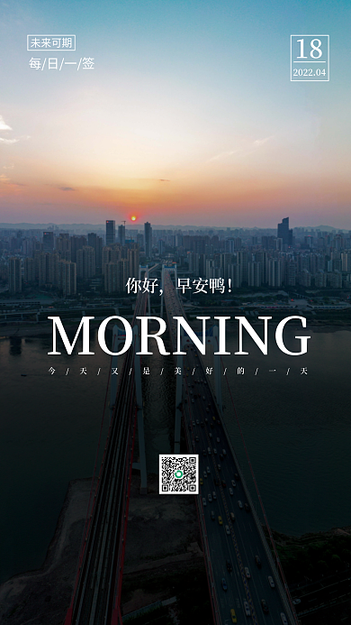 早安日签朋友圈配图海报