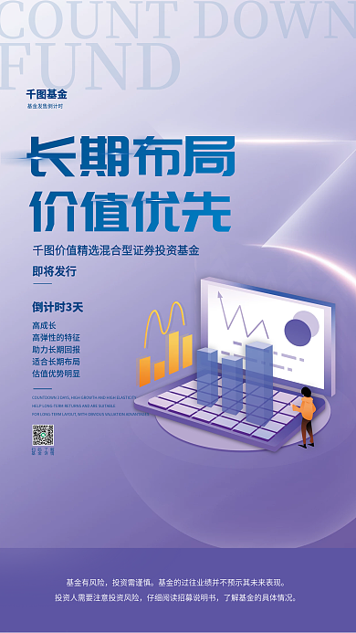 基金股票理财产品发售倒计时海报