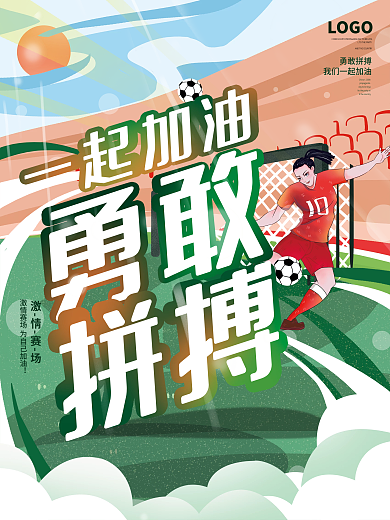 手绘风足球比赛加油赛场动态海报