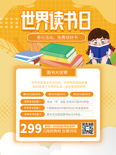 世界读书日免费送好书活动海报