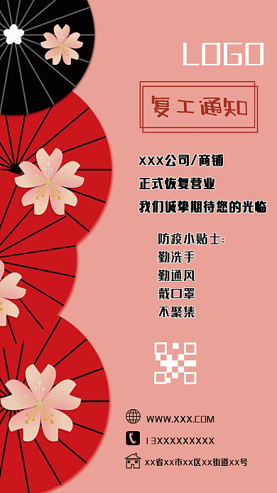 复工海报恢复营业