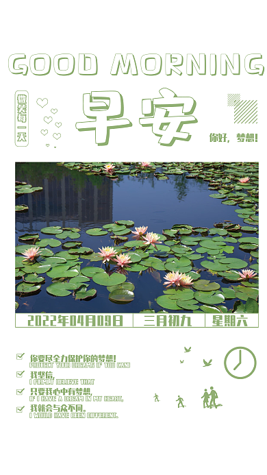 早安你好梦想正能量励志心语荷花摄影海报