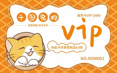 卡通宠物医院会员卡VIP卡
