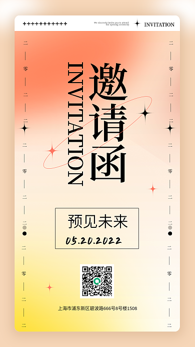 简约大气弥散风新品发布会邀请函