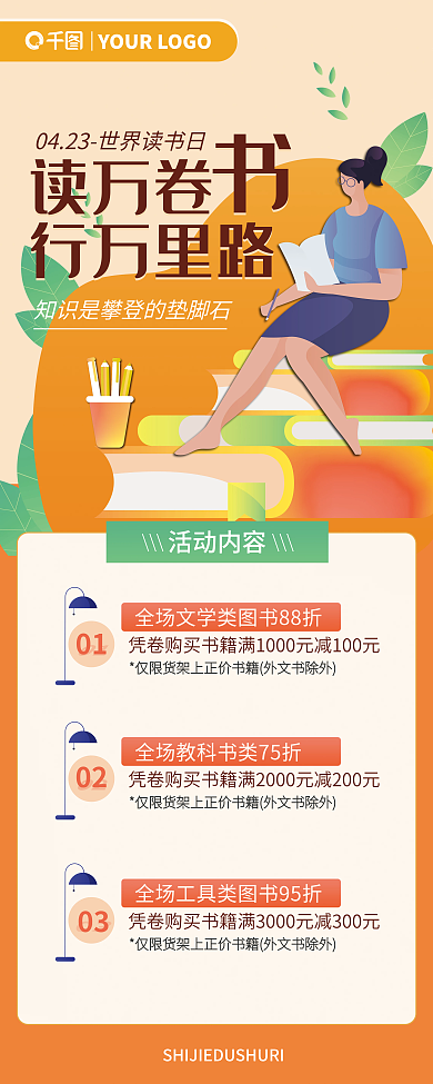 教育培训书店图书馆图书促销展架易拉宝