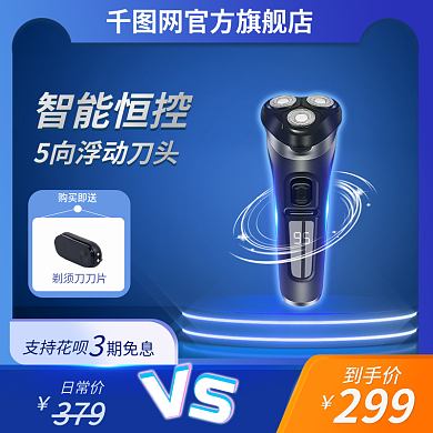 超来电剃须刀主图