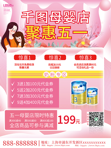 小清新简约母婴亲子五一母婴馆促销海报
