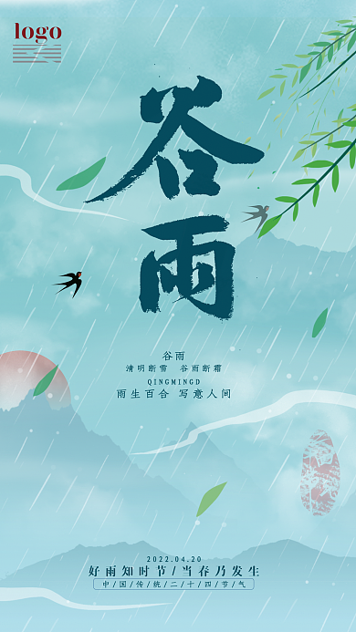 谷雨商业设计海报
