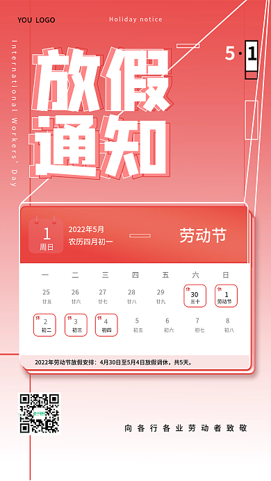51劳动节放假通知海报