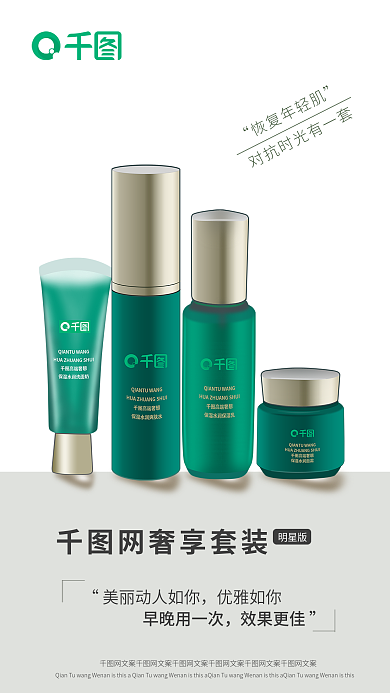 朋友圈化妆品手机海报新媒体极简风大量留白