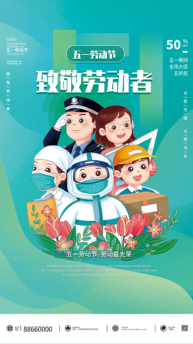 手绘插画51五一劳动节活动宣传海报