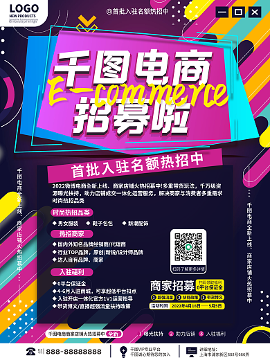 企业平台邀请品牌入驻招募海报