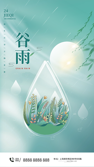 简约弥散渐变风谷雨节气海报