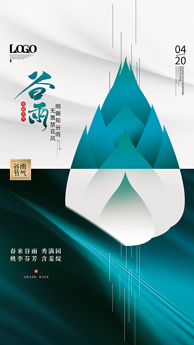 大气简约质感谷雨节气宣传海报